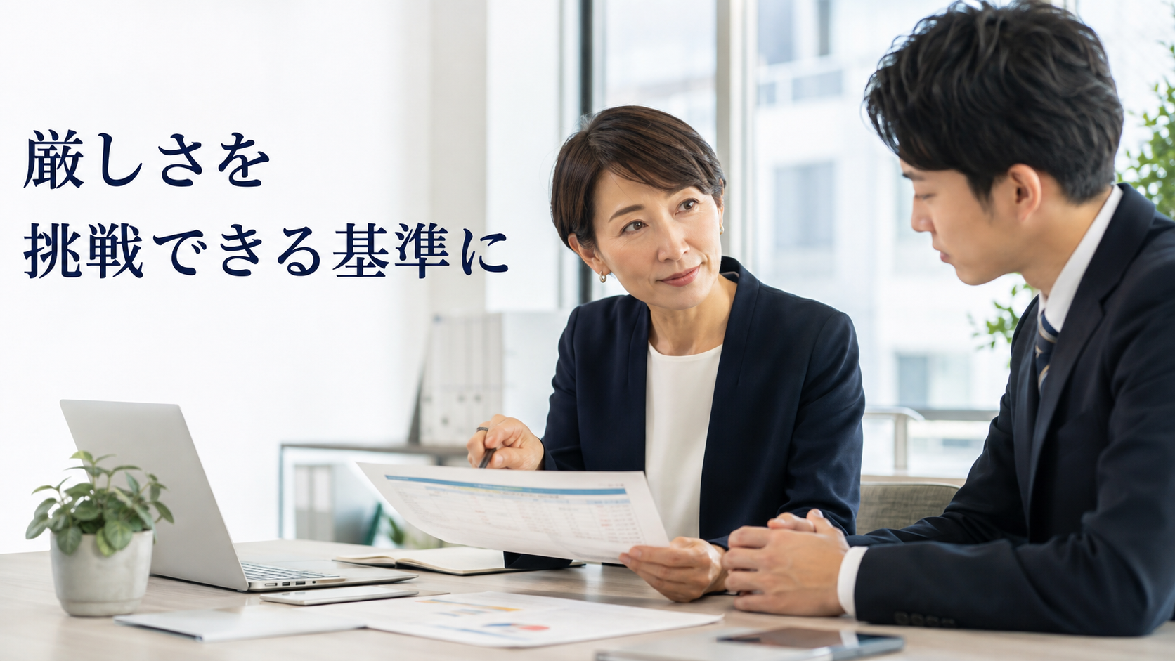 部下の話を聞きながら期待を伝える管理職のイメージ