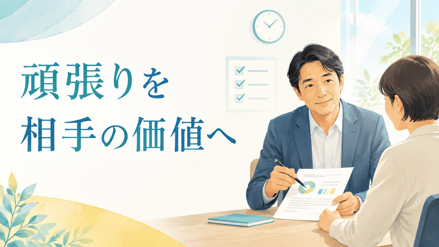 これからの働き方をノートに整理する40代会社員
