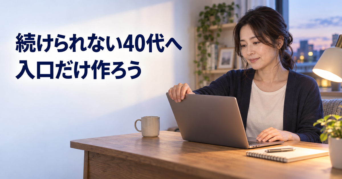 やる気がなくてもPCを開く小さな一歩を始める40代の会社員女性